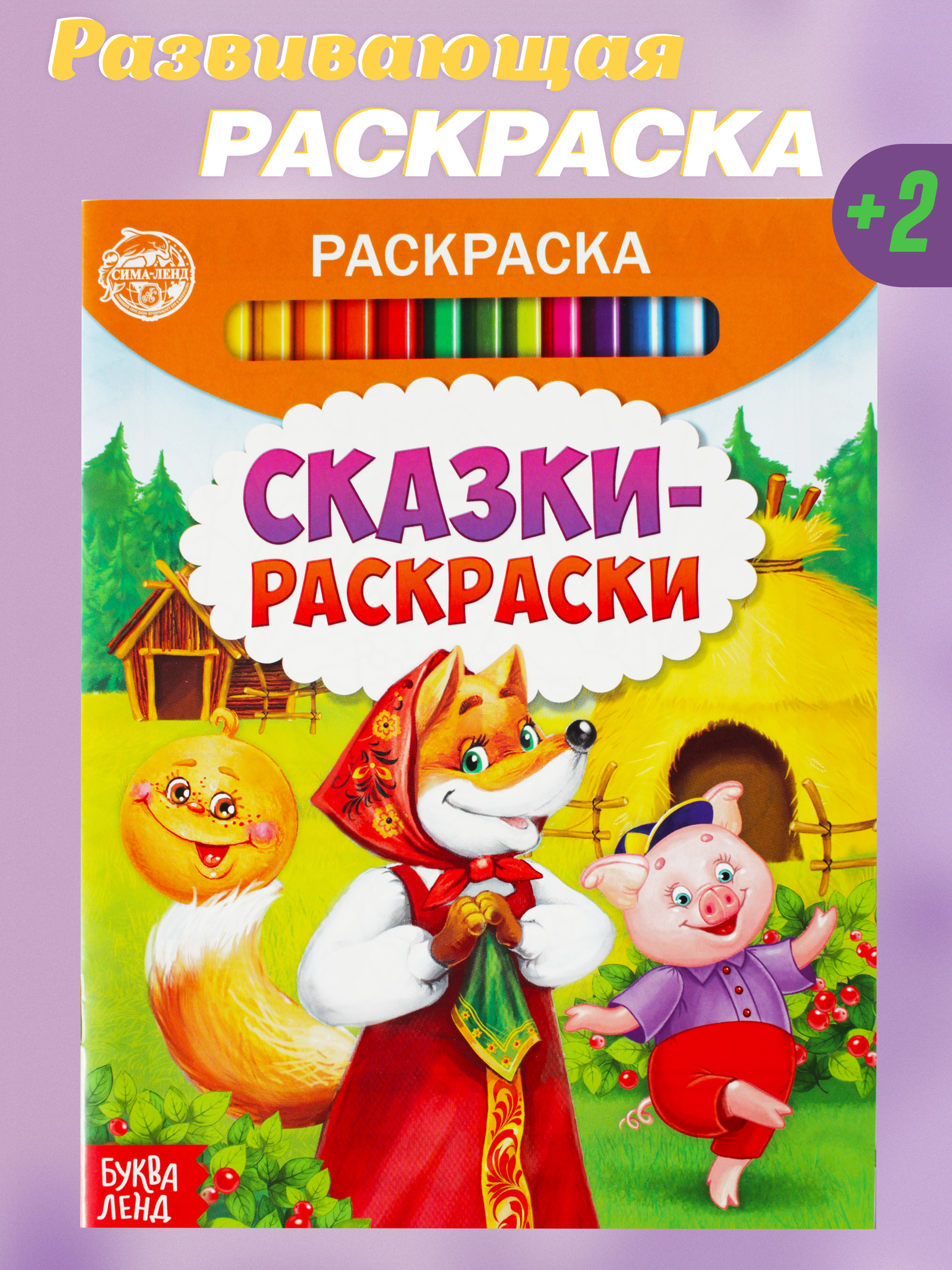 Раскраска Devar Kids состоит из 2-х частей