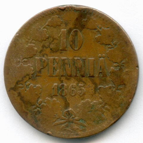 10 пенни 1865 год. Россия для Финляндии (Вензель Александра II). F