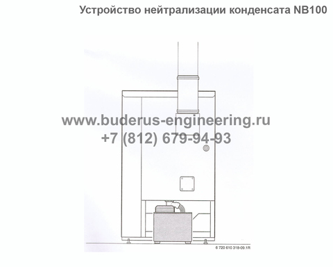 Устройство нейтрализации конденсата NB100 Buderus Арт.7719001994