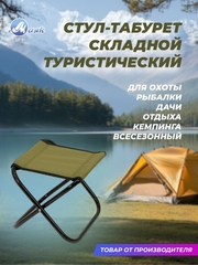 Табурет складной большой (трубка 22мм)