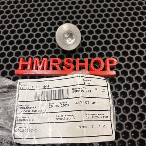 BMW Пробка сливная с магнитом 11 13 7 708 604