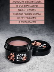 Акрил-гель (Acryl gel) #14, 15 ml (банка)