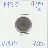 V1314 1959 Перу 1 сентаво сентавос центаво