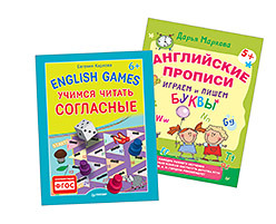 Комплект. English games. Учимся читать согласные+Английские прописи. Играем и пишем буквы 5+ английские прописи играем и пишем буквы 5