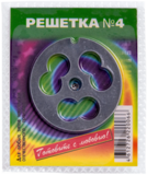 Крупная решетка для мясорубки "№ 4 Хром - 54"