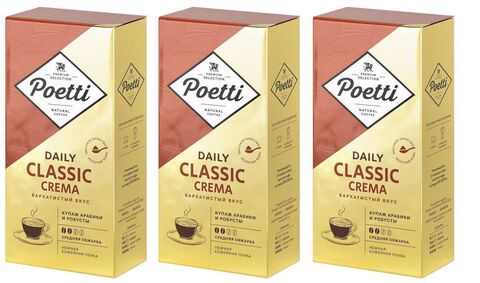 купить Комплект кофе молотый Poetti Daily Classic Crema, 250 г х 3 шт