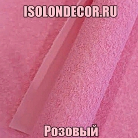 Розовый