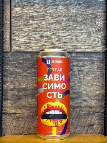 4BREWERS Острая зависимость 0,45 л. ж/б