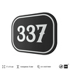 Номерок на дверь квартиры 337, для кабинета, офиса, шильдик 9 х 7 см, черный, Айдентика Технолоджи