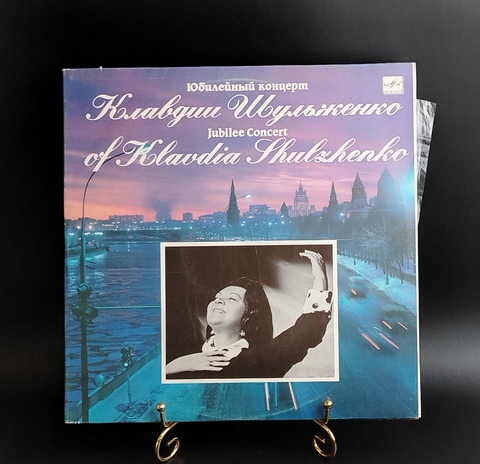 Юбилейный концерт Клавдии Шульженко - 2LP. Виниловые пластинки 2 штуки 12 дюймов. Мелодия СССР
