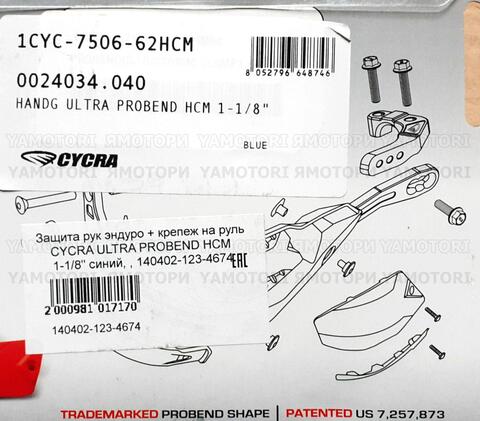 Защита рук Cycra Ultra Probend HCM 1-1/8