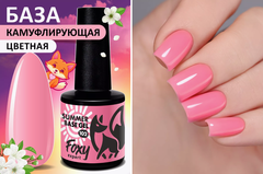 Камуфлирующая база летние оттенки (SUMMER BASE GEL) #102, 8 ml