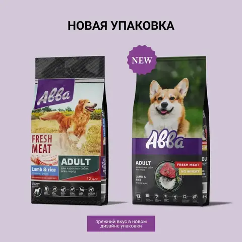 ABBA Fresh meat Корм сухой на основе свежего мяса для взрослых собак всех пород, с ягненком и рисом, 12 кг (Россия)