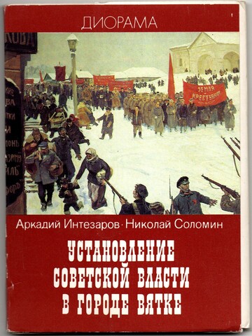 Набор открыток Диарама Вятка 16 шт. Новый. Киров 3 шт. 1968 г. XF