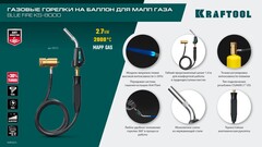KRAFTOOL KS-8000, со шлангом 1.4м с пьезоподжигом на баллон турбо нагрев + 30% 2000°C, Газовая горелка Blue Fire (55512)