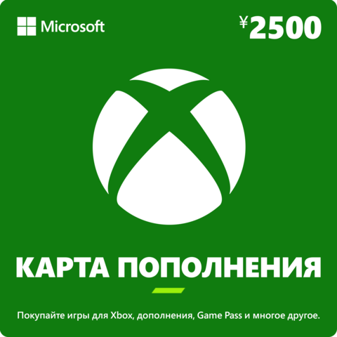 Карта оплаты Xbox 2500 JPY [Цифровая версия] (JP) (для ПК, цифровой код доступа)