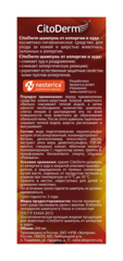 Цитодерм шампунь от аллергии и зуда для кошек и собак 200мл