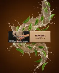 БАЗА 250гр. Белый чай / White tea