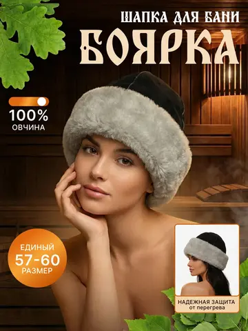 "БОЯРКА" для бани и сауны Премиум