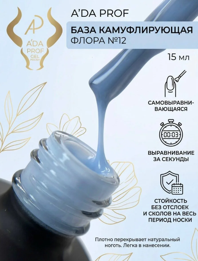 Камуфлирующая база 