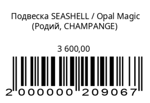 Подвеска Ракушка с опалом