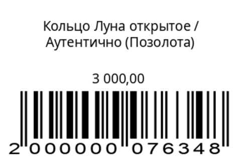 Кольцо Луна открытоелатунь с позолотой