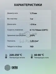 Пластик для принтера 3D Cactus CS-3D-PETG-1KG-GREEN PETG d1.75мм 1кг L316м 1цв. — фото 5