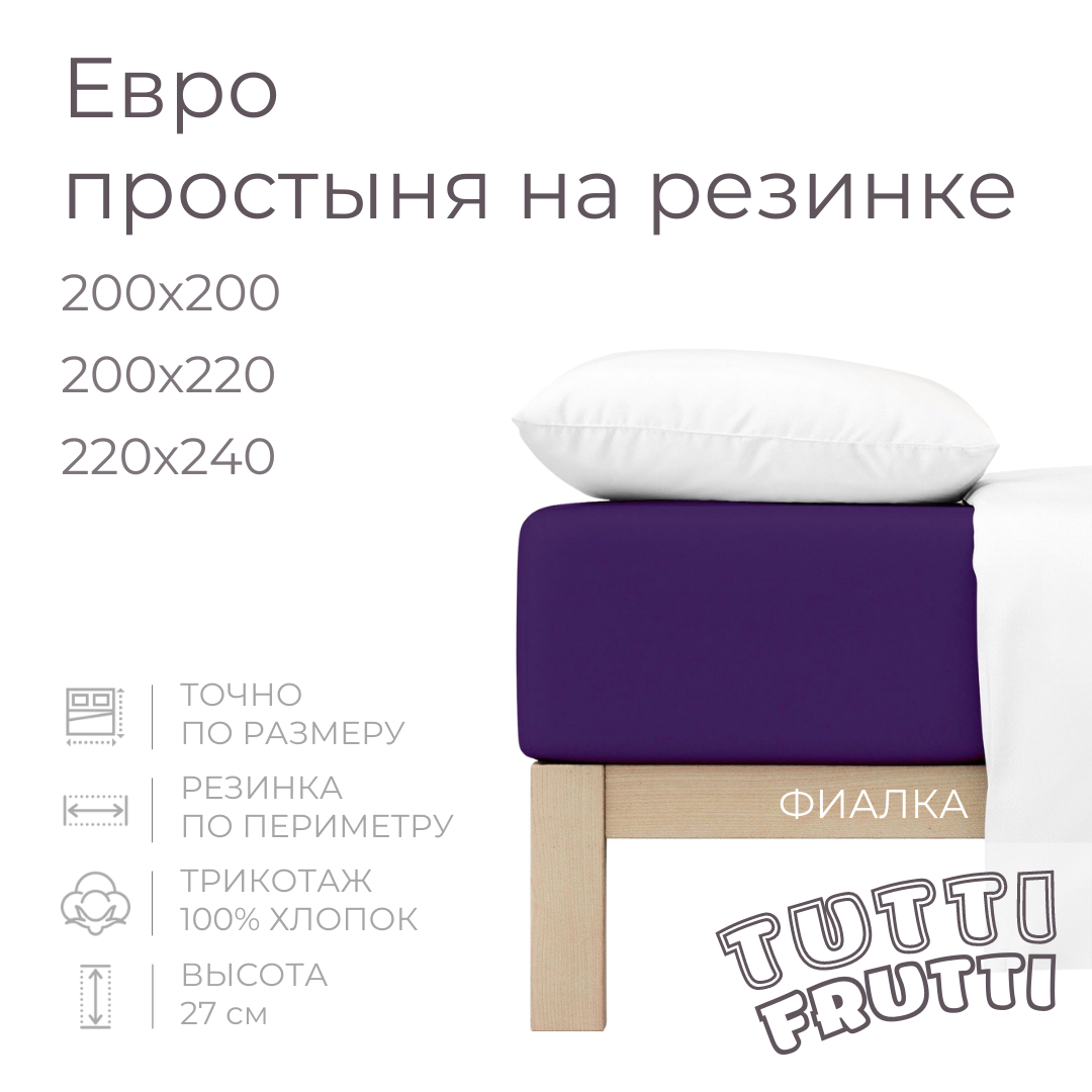 TUTTI FRUTTI фиалка - евро комплект постельного белья