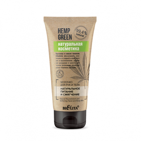 Hemp green Молочко для рук и тела Натуральное питание и смягчение 150мл Белита