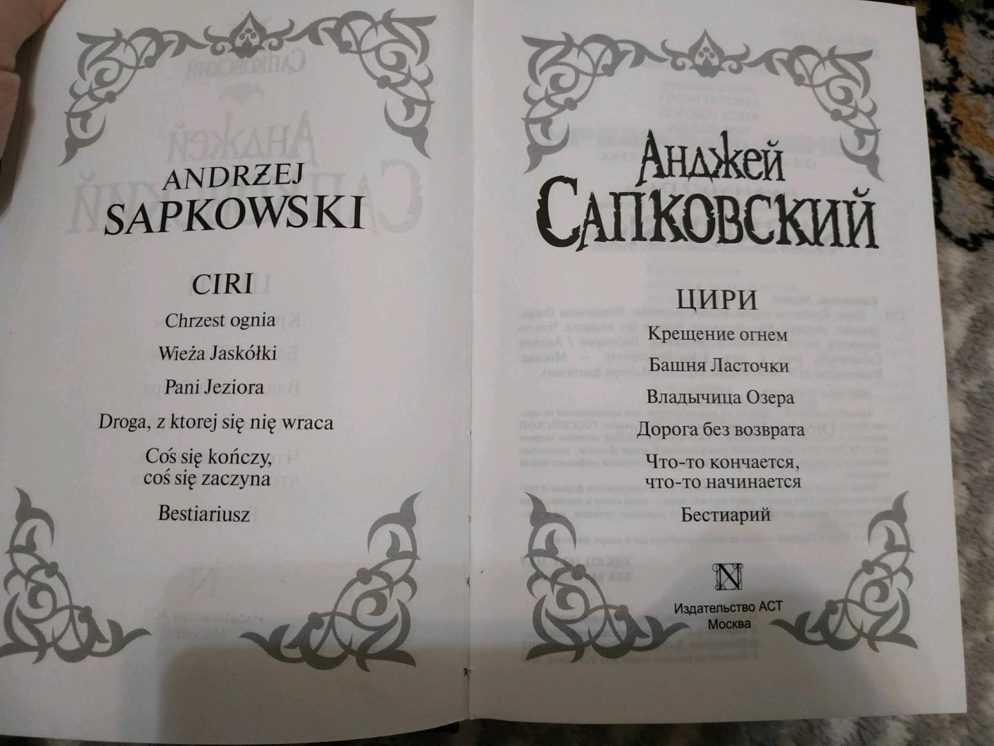 «Анджей Сапковский: Ведьмак. Цири (уценка)» за 500 ₽ – купить за 500 ...