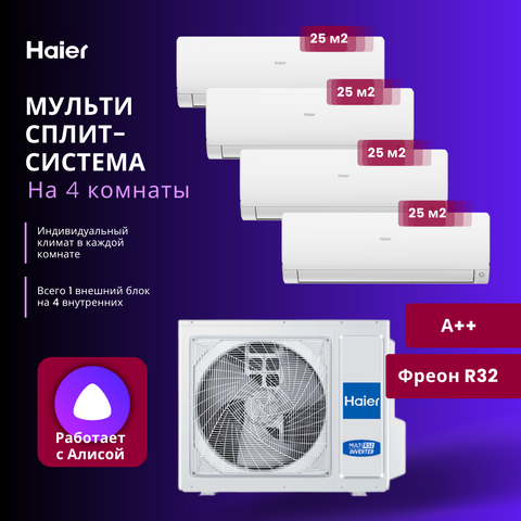 Мульти сплит-система Haier 4 х AS25S2SF2FA-W / 4U85S2SR5FA на 4 комнаты 25+25+25+25 м2