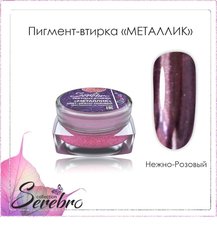Пигмент-втирка Металлик 
