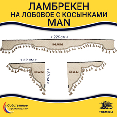 Ламбрекен с косынками стеганые Man (экокожа, бежевый, бежевые кисточки)