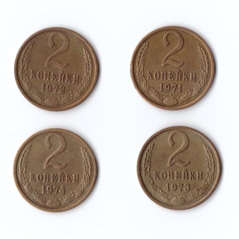 Набор монет 4 шт. 2 копейки 1971,72,73,74 гг. XF
