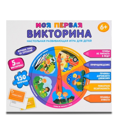 Настольная игра Моя первая викторина