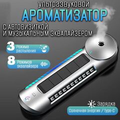 Автомобильный ароматизатор с музыкальным эквалайзером на солнечной батарее - серый