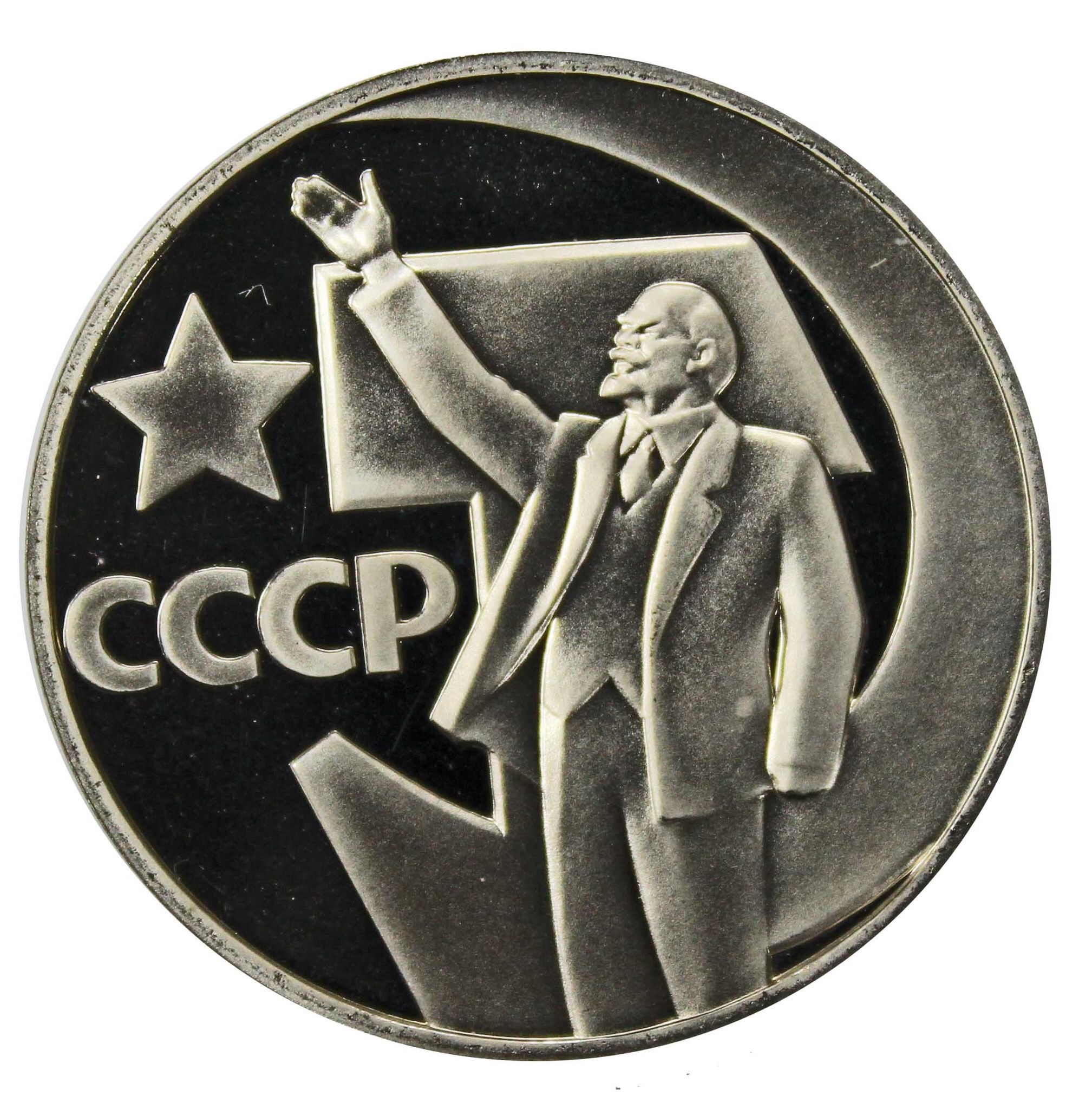 Купить Рубль 50 Лет Советской Власти