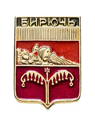 Значок "Бирючь". СССР. 1978 г.