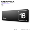 Таблички с номером офиса 