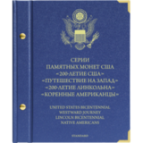 Серии памятных монет США «200-летие США», «Путешествие на Запад», «200-летие Линкольна» и «Коренные американцы». Серия «Standard»  Обновленный