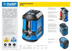 ЗУБР Крест 15, 15 м, лазерный нивелир, Профессионал (34902-2)