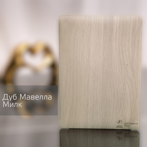 Дуб Мавелла Милк