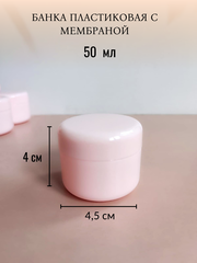 Банка пластиковая 50мл розовая