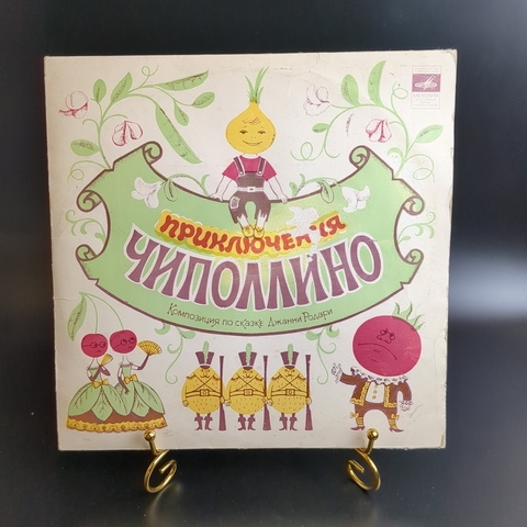 Приключения Чиполино по сказе Джанни Родари. Виниловая пластинка 10 дюймов. Мелодия СССР.