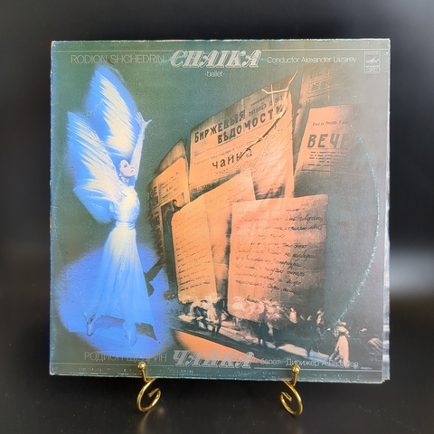 2 LP Родион Щедрин "Чайка" балет/Rodion Shchedrin "Chaika", дирижер А.Лазарев, виниловые пластинки 12 дюймов 2 штуки, классика, винтаж СССР Мелодия 1982 год