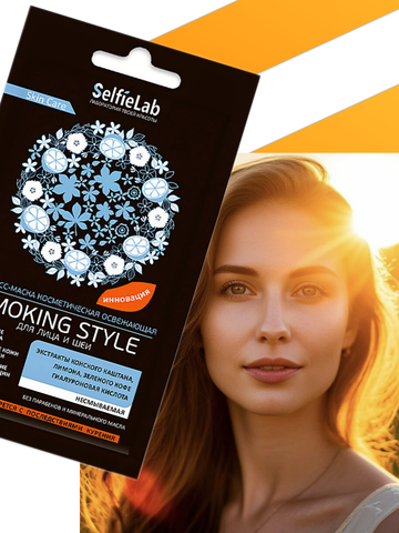 Маска-Экспресс косметическая освежающая для лица и шеи Smoking style 8 г. (Selfielab)