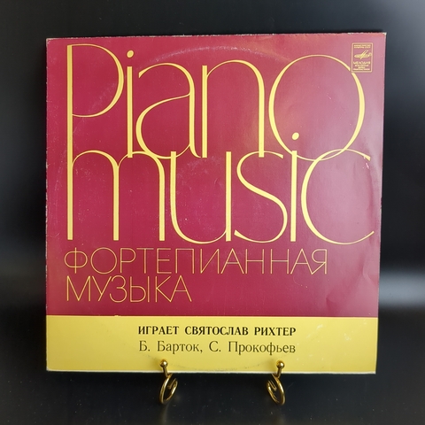LP Б. Барток. С. Прокофьев. Фортепианная музыка. Святослав Рихтер. Дирижер Лорин Маазель. Виниловая пластинка 12 дюймов. Мелодия СССР 1972 год.