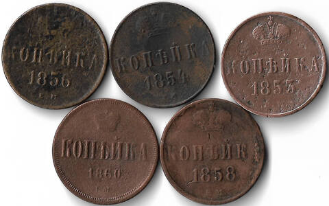 Набор медных монет 1854-1860 года (5 монет) 1 копейка ЕМ (F)