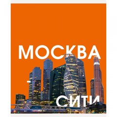 Тетрадь 96л., А5, линия, Канц-Эксмо "Красивые места", скрепка, мелованнгый картон, 5 дизайнов
