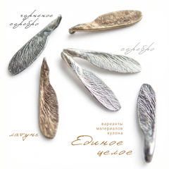 Парные кулоны "Единое целое"